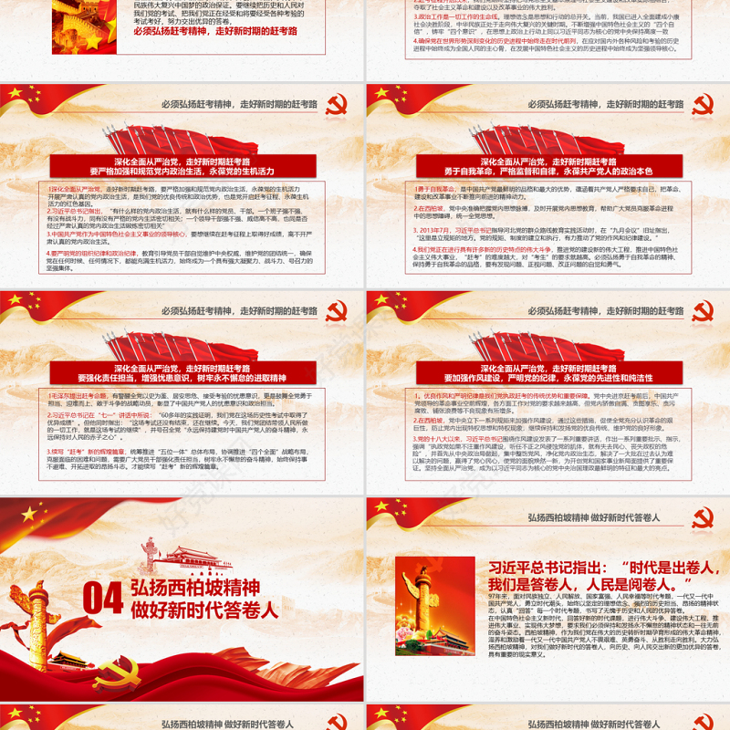 原创新时代学习弘扬西柏坡精神赶考精神红色精神PPT-版权可商用