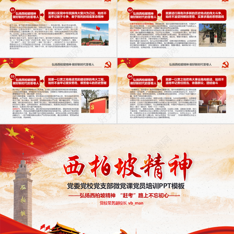 原创新时代学习弘扬西柏坡精神赶考精神红色精神PPT-版权可商用
