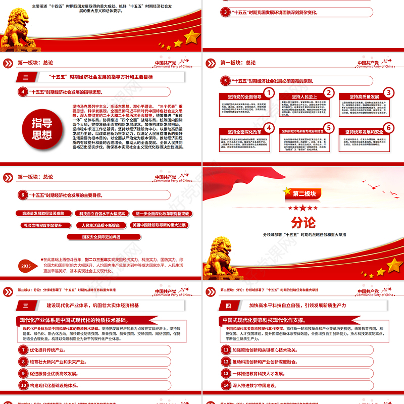 2025年61条要点速览“十五五”规划建议PPT红色精美四中全会精神宣讲课件