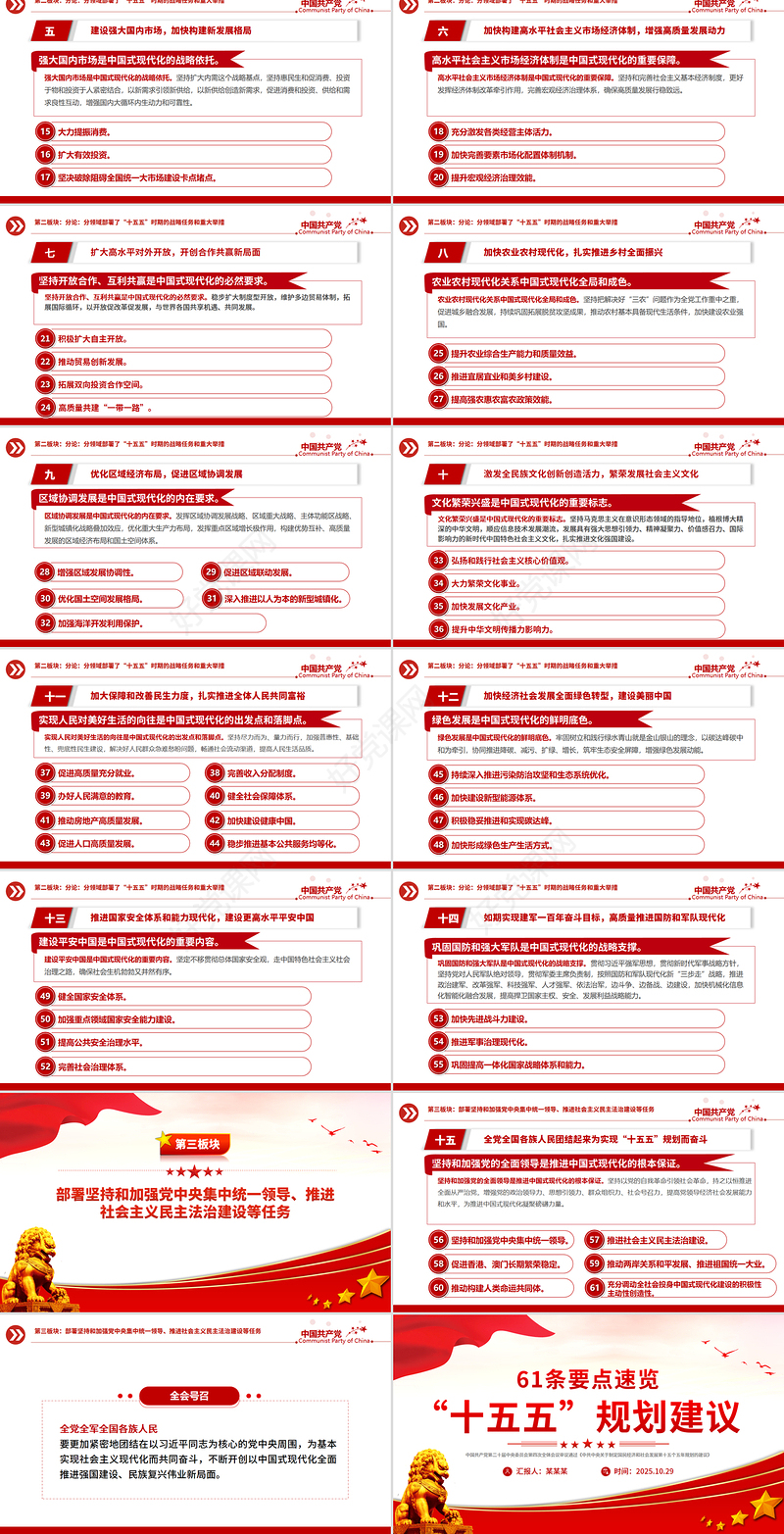 2025年61条要点速览“十五五”规划建议PPT红色精美四中全会精神宣讲课件