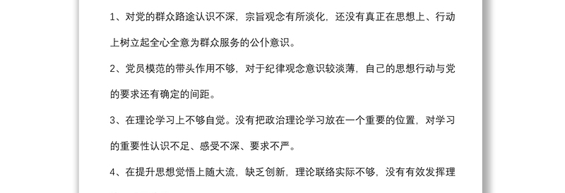 (4篇)组织观念方面存在的问题及整改措施