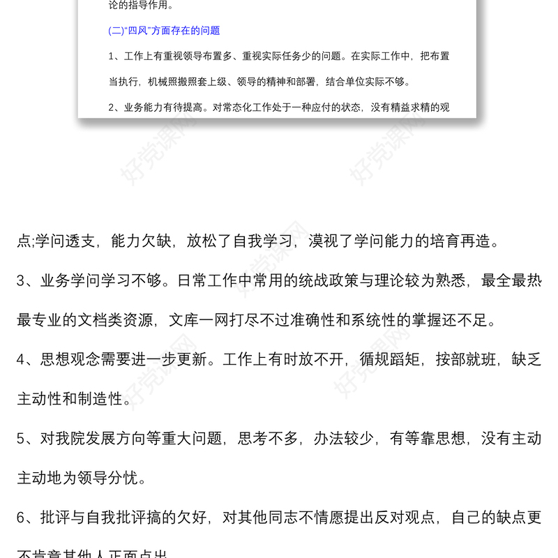 (4篇)组织观念方面存在的问题及整改措施