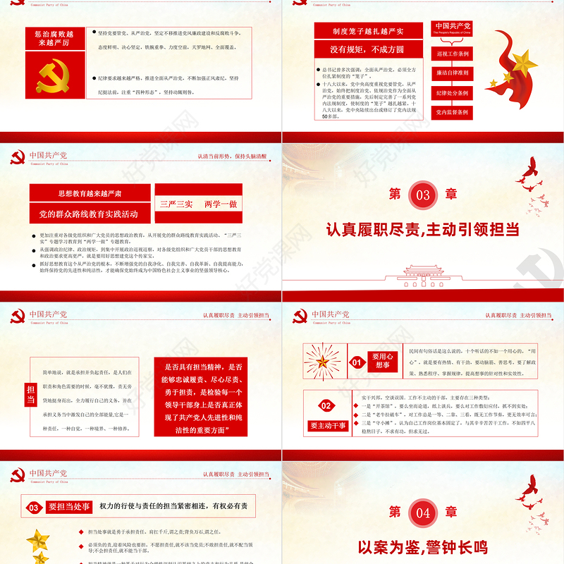 反腐倡廉PPT红色庄严知敬畏存戒惧守底线党员干部党风廉政专题教育微党课