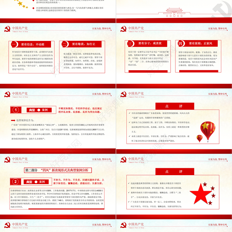 反腐倡廉PPT红色庄严知敬畏存戒惧守底线党员干部党风廉政专题教育微党课