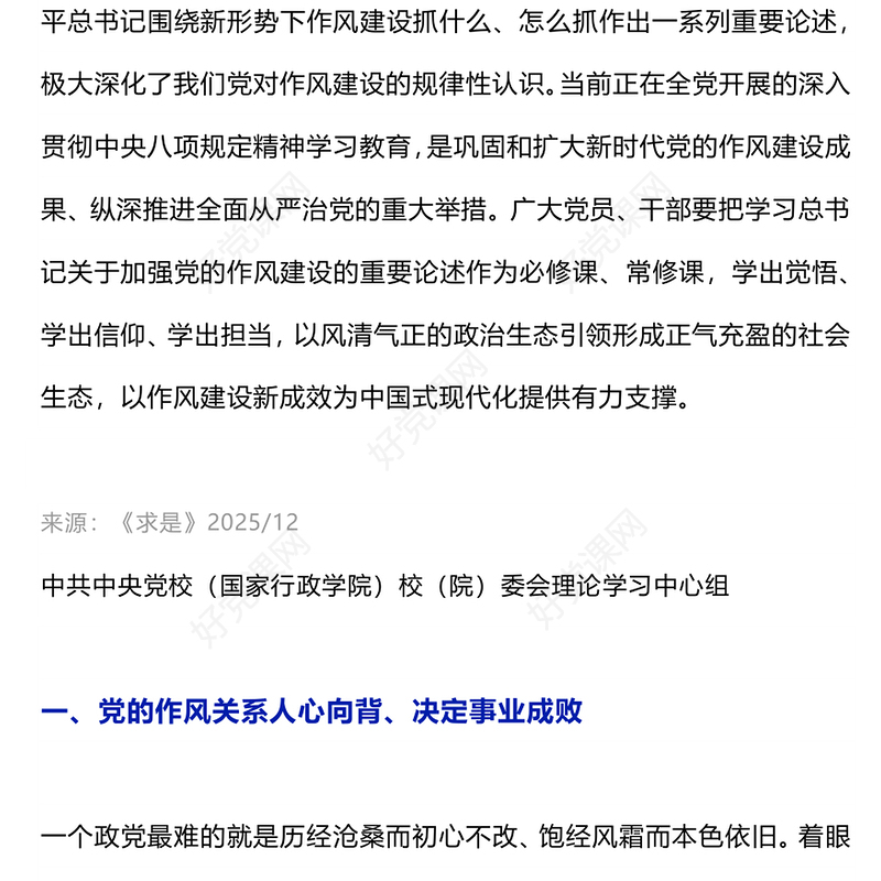 红色简洁以永远在路上的恒心韧劲抓好党的作风建设PPT党课下载(讲稿)