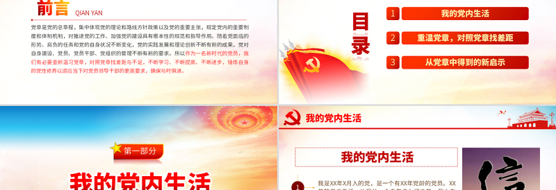 原创不忘初心牢记使命对照党章党规找差距PPT-版权可商用