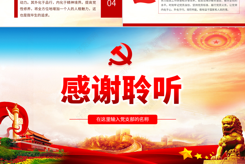 原创不忘初心牢记使命对照党章党规找差距PPT-版权可商用