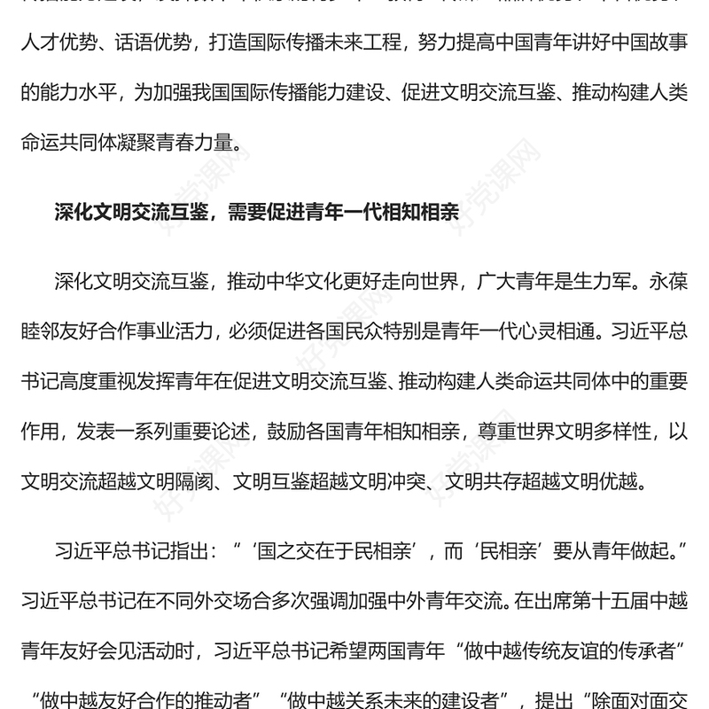 2022为加强国际传播能力建设凝聚青春力量PPT红色党政风学习宣传贯彻党的二十大精神专题党课党建课件(讲稿)