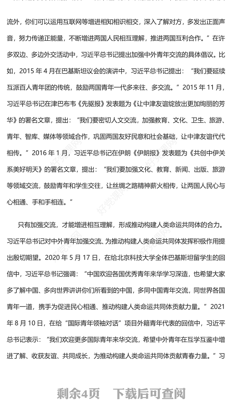 2022为加强国际传播能力建设凝聚青春力量PPT红色党政风学习宣传贯彻党的二十大精神专题党课党建课件(讲稿)