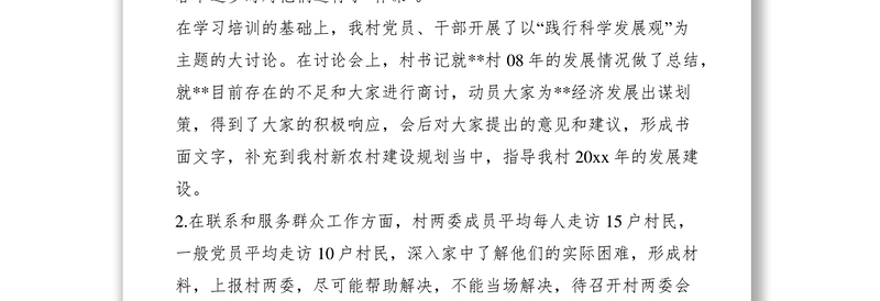 2021党支部加强自身建设践行科学发展工作总结