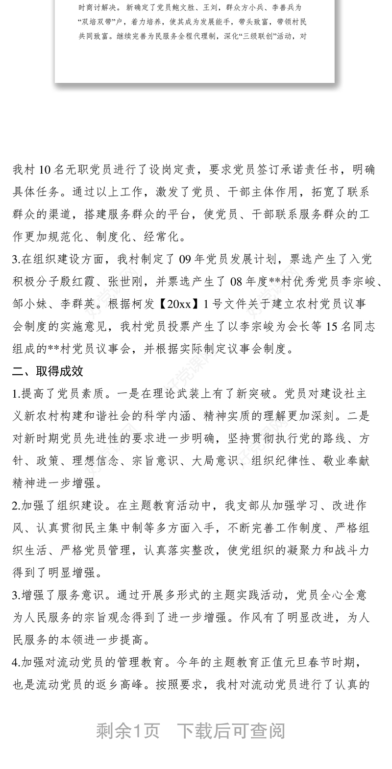 2021党支部加强自身建设践行科学发展工作总结