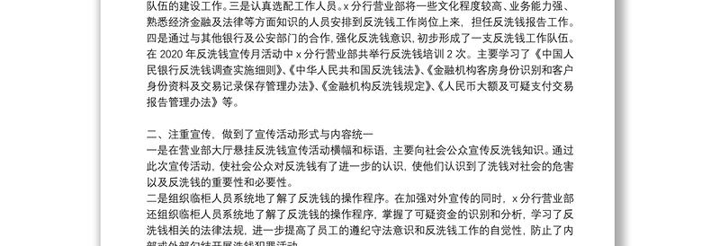 精选反洗钱宣传活动总结优秀8篇2021