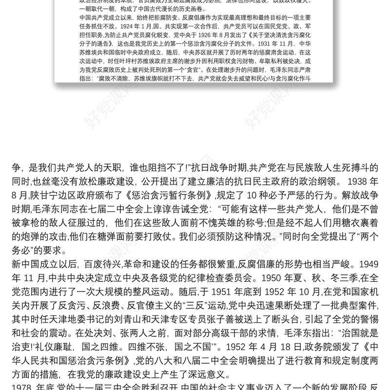 最新纪委书记党风廉政建设党课讲稿讲话精品廉洁专题党课讲稿3篇