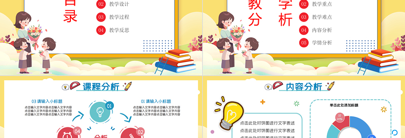 说课PPT可爱优质教师教学模板下载