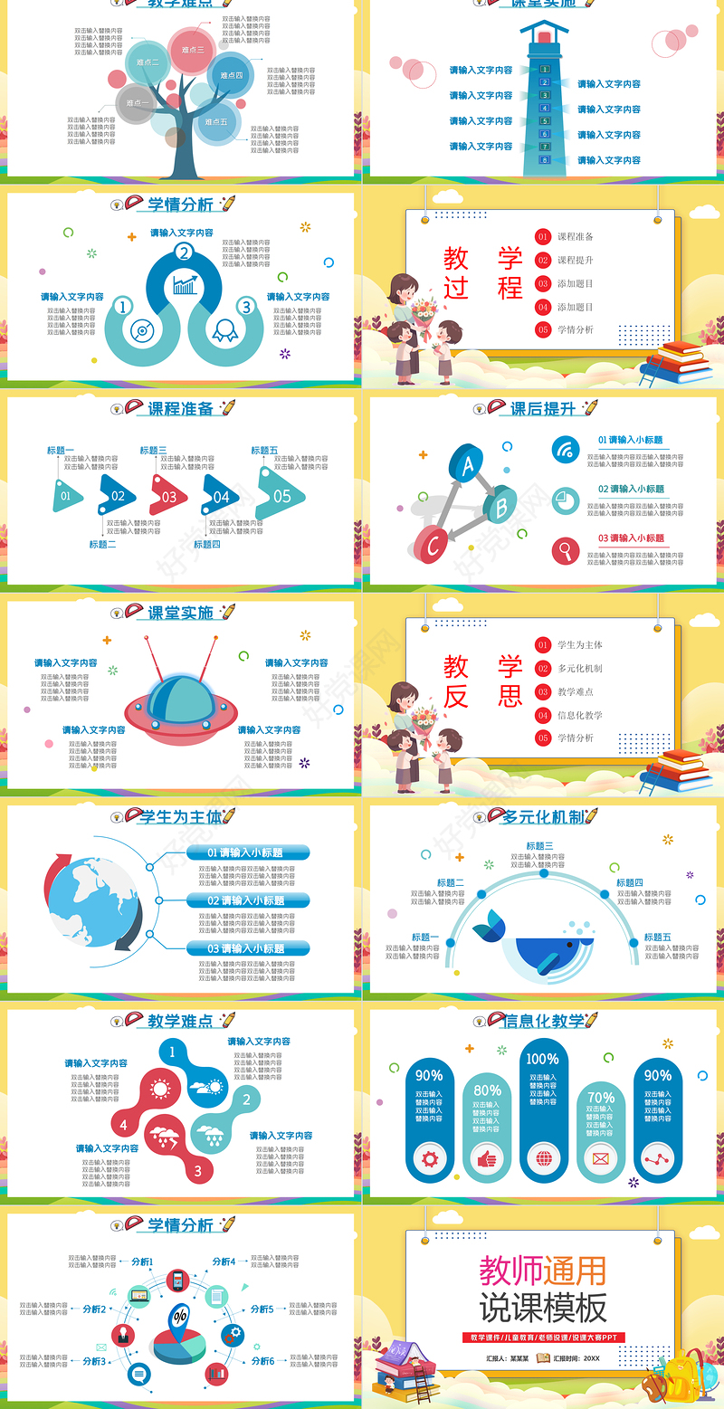 说课PPT可爱优质教师教学模板下载