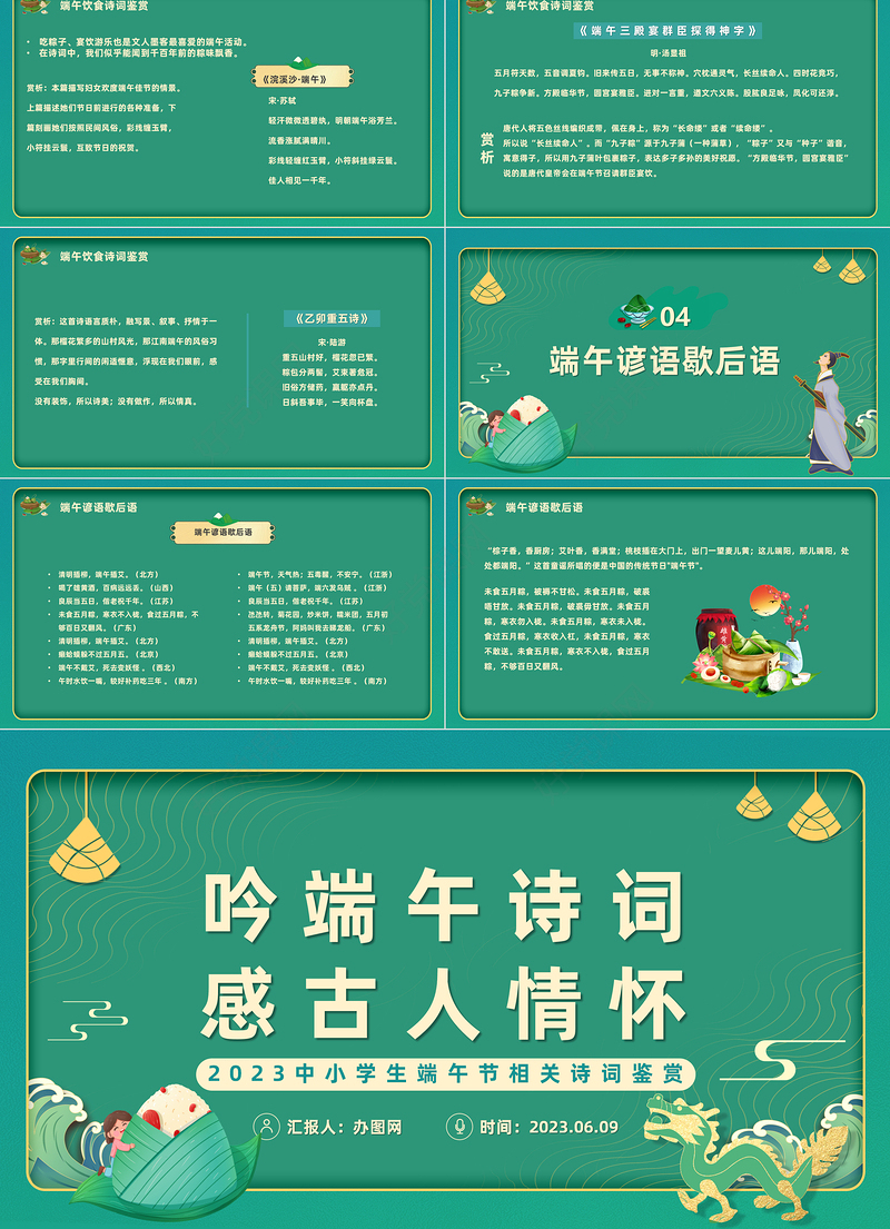 2023吟端午诗词感古人情怀PPT插画中国风端午节诗词鉴赏课件模板下载