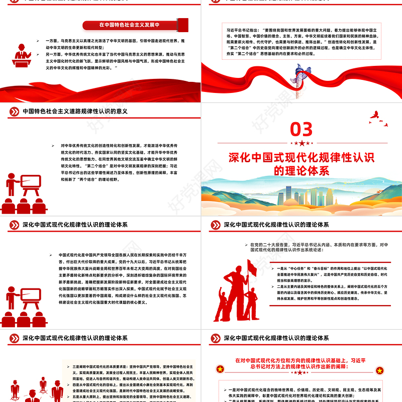 深入阐述党的理论创新规律性认识的思想智慧PPT党政风学习二十届中央政治局第六次集体学习重要讲话课件