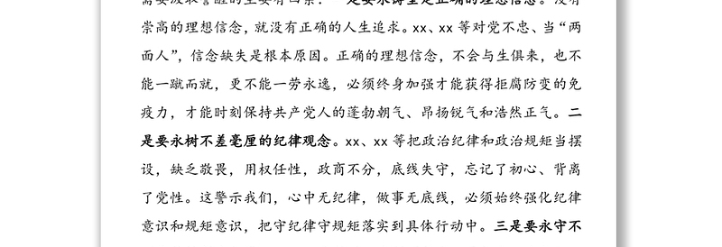 “三个以案”警示教育专题民主生活会个人对照检查材料(1)