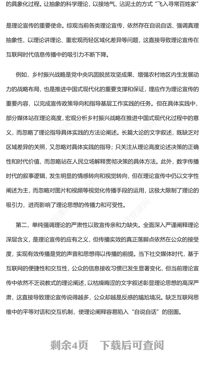 2023坚持守正创新改进理论宣传PPT大气精美风党员干部学习教育专题党课课件(讲稿)