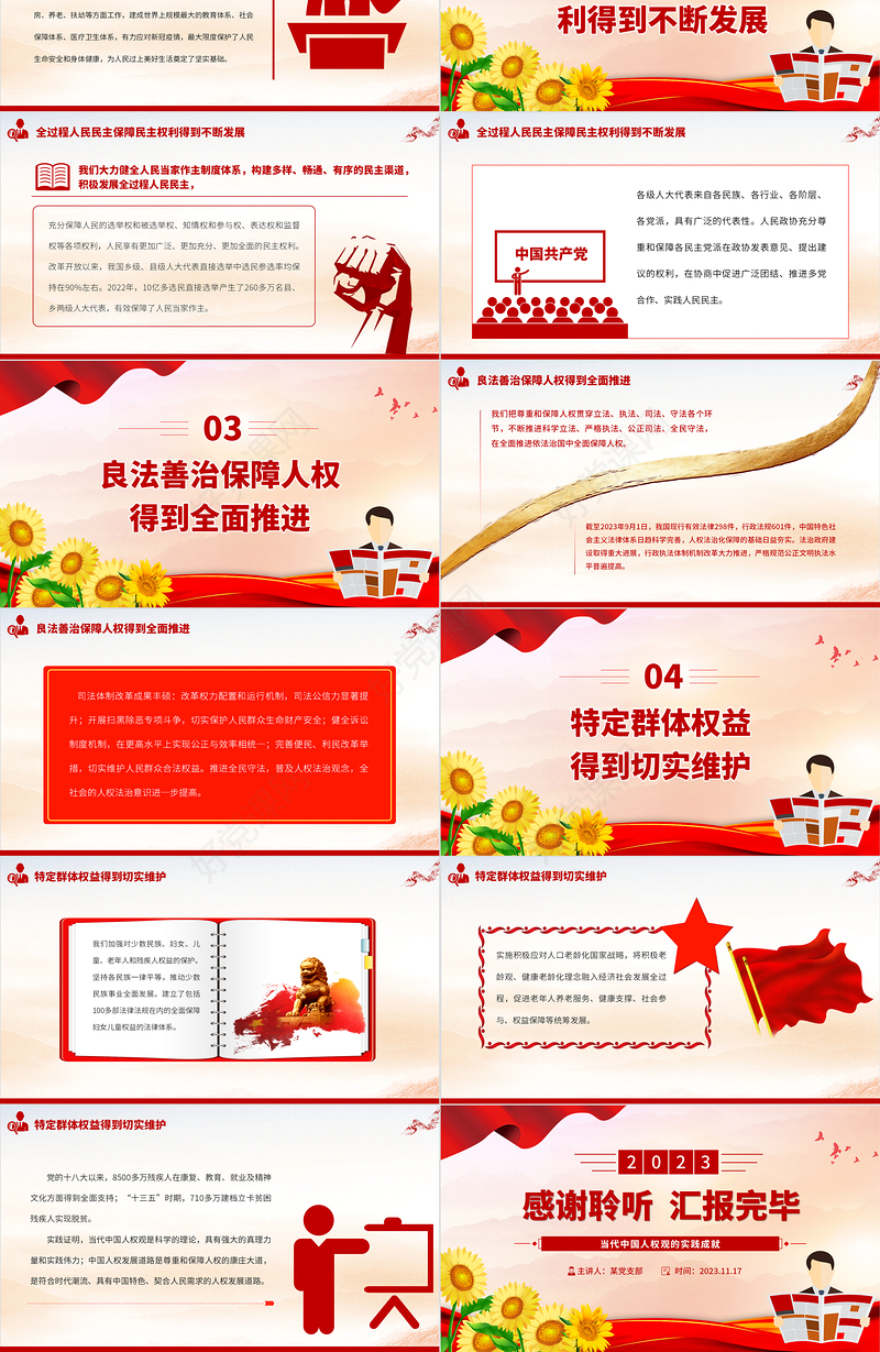 弘扬和践行当代中国人权观PPT红色简洁坚持中国共产党领导坚持尊重人民主体地位党课下载