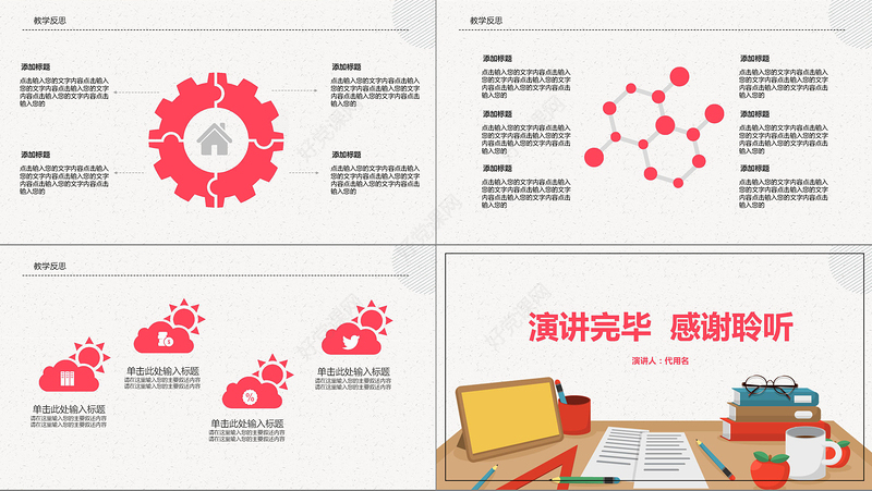 简约教师说课ppt模板