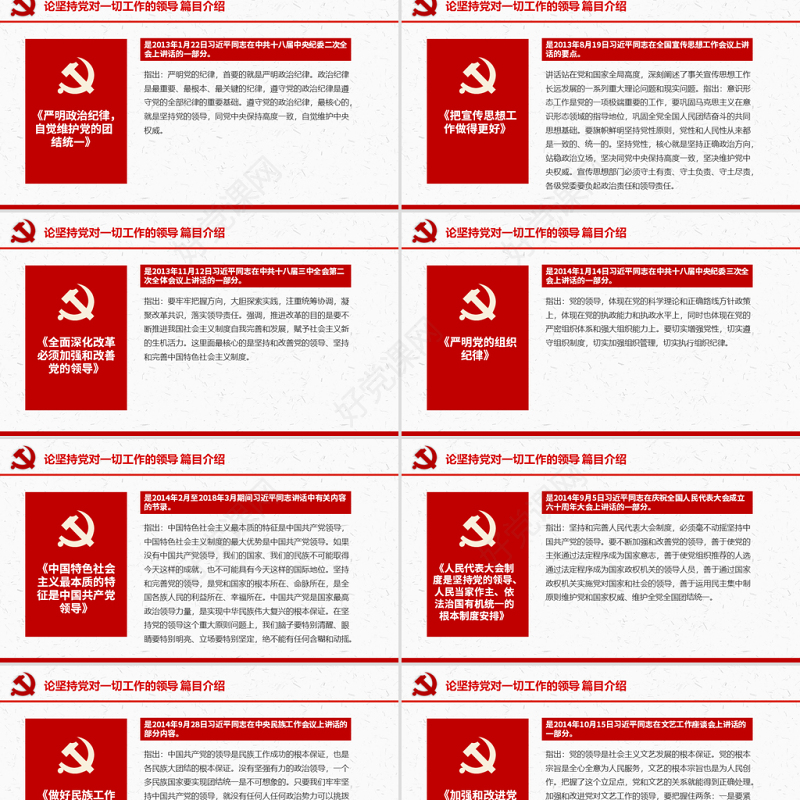 原创论坚持党对一切工作的领导党课PPT