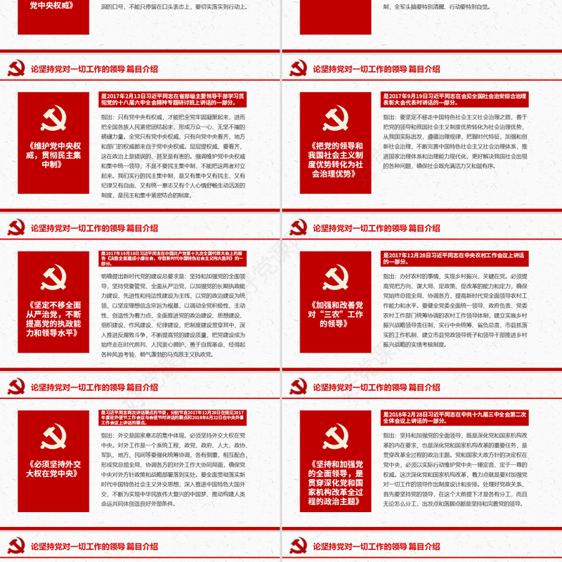 原创论坚持党对一切工作的领导党课PPT