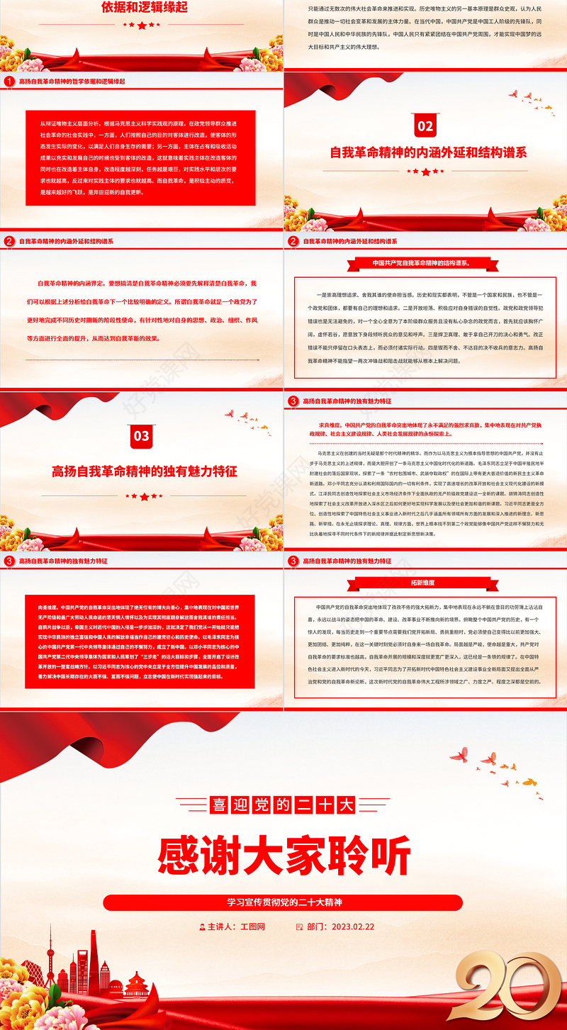 2023高扬自我革命精神的实践诉求和理论追问PPT大气精美风深入学习宣传贯彻党的二十大精神专题党课课件