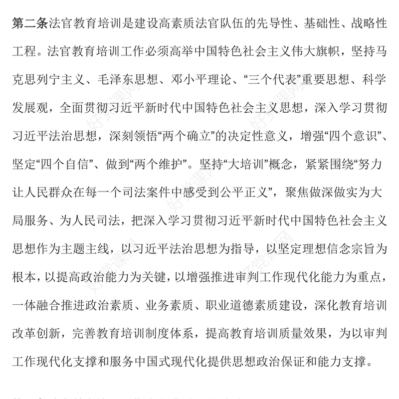 2025《法官教育培训工作条例》PPT课件下载(讲稿)