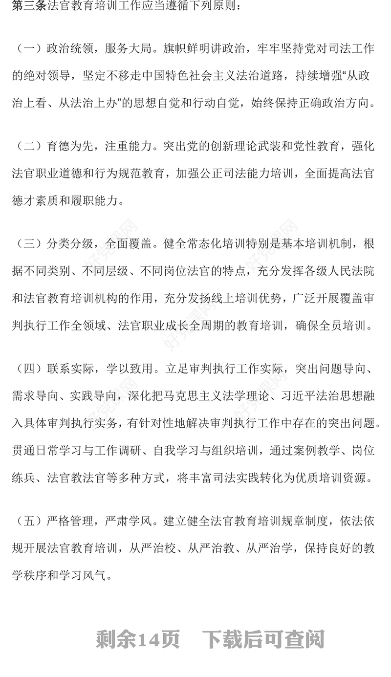 2025《法官教育培训工作条例》PPT课件下载(讲稿)