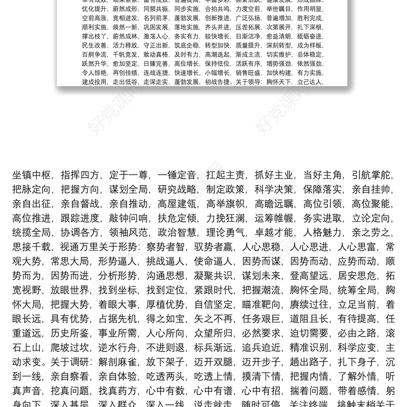 机关公文常用词句集锦