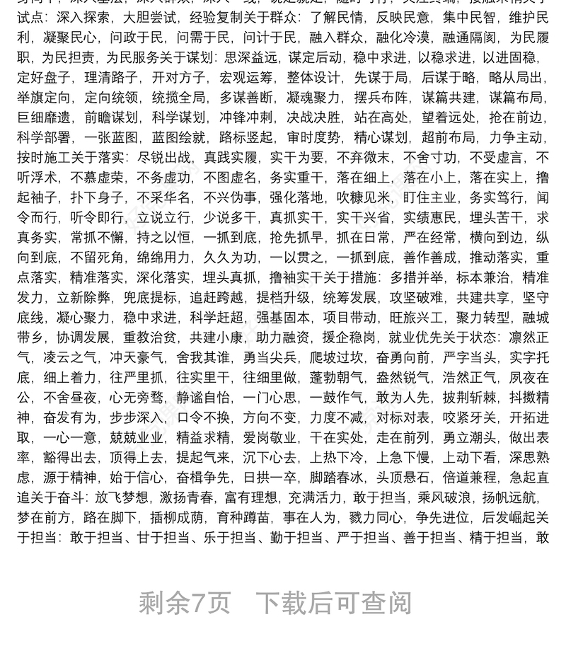 机关公文常用词句集锦