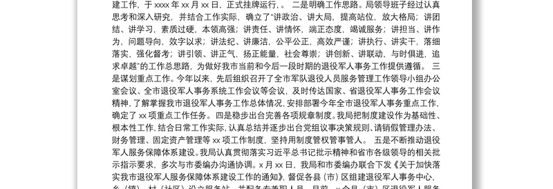 退役军人事务局在新闻发布会上的发言提纲（市级）