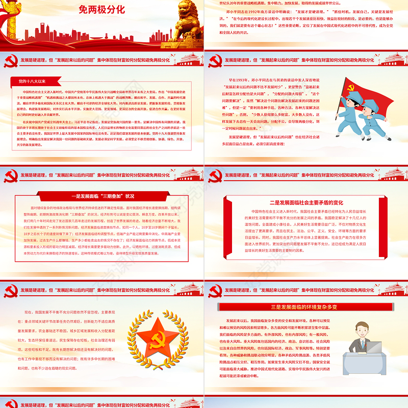 共同富裕是中国式现代化必由之路PPT党政风党员干部学习教育专题党课