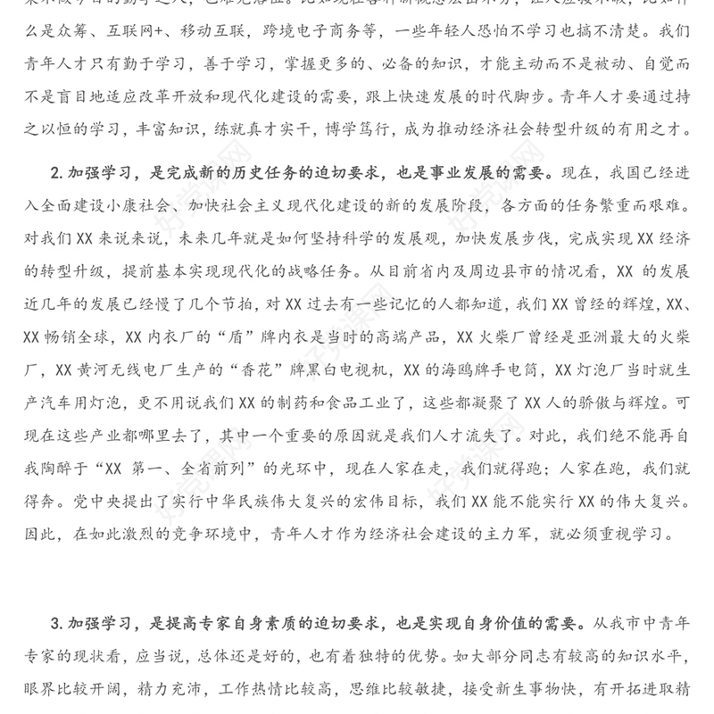 2021年在全市中青年优秀人才培训班上的讲话