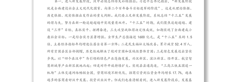 在全市新任县级领导干部、中青年干部培训班和正科级干部政治素养提升班开班式上的讲话