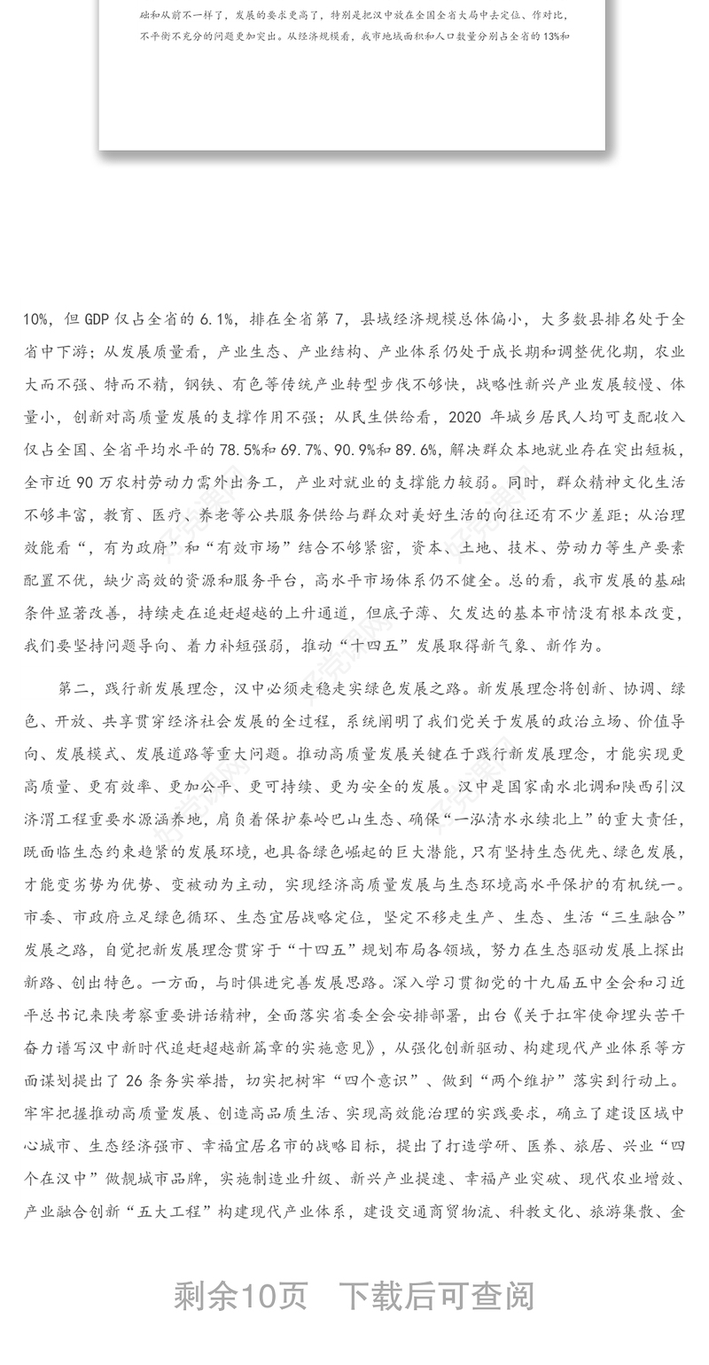 在全市新任县级领导干部、中青年干部培训班和正科级干部政治素养提升班开班式上的讲话
