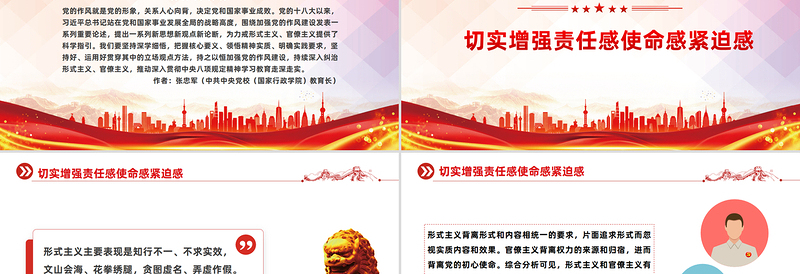加强党的作风建设关于力戒形式主义官僚主义PPT党课下载