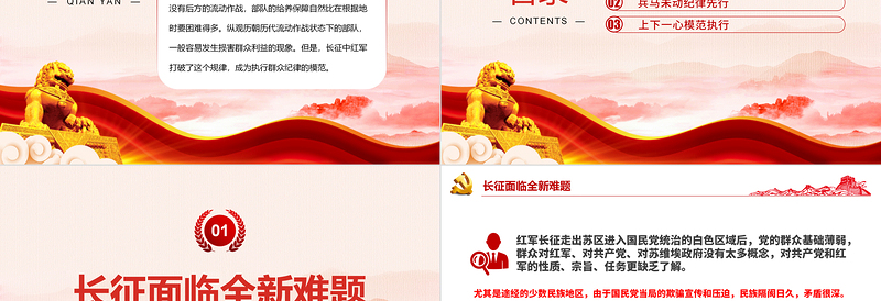 红色精美长征中红军怎样严明群众纪律PPT党课下载