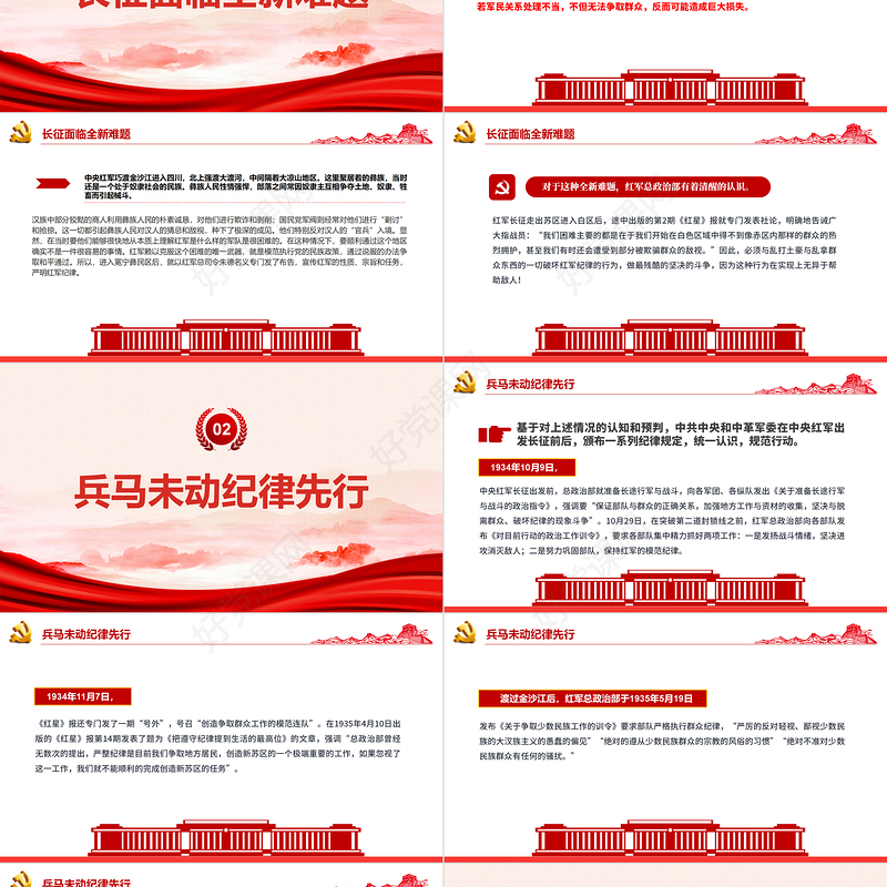 红色精美长征中红军怎样严明群众纪律PPT党课下载