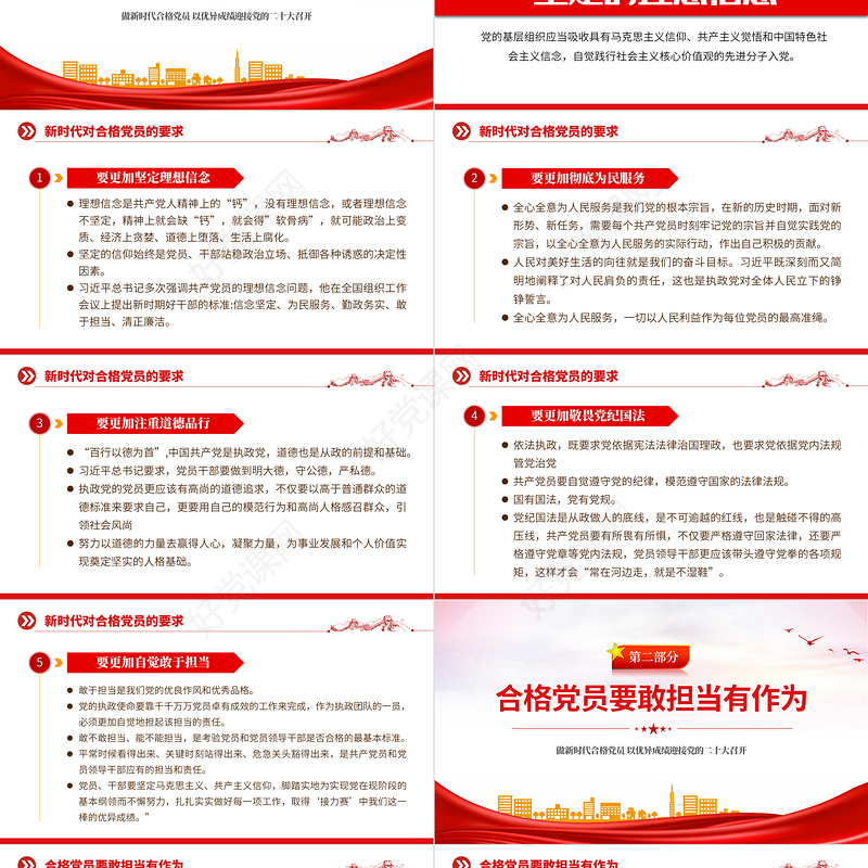 2022做新时代合格党员PPT大气精美不忘初心牢记使命砥砺前行以优异成绩迎接党的二十大胜利召开专题辅导党课