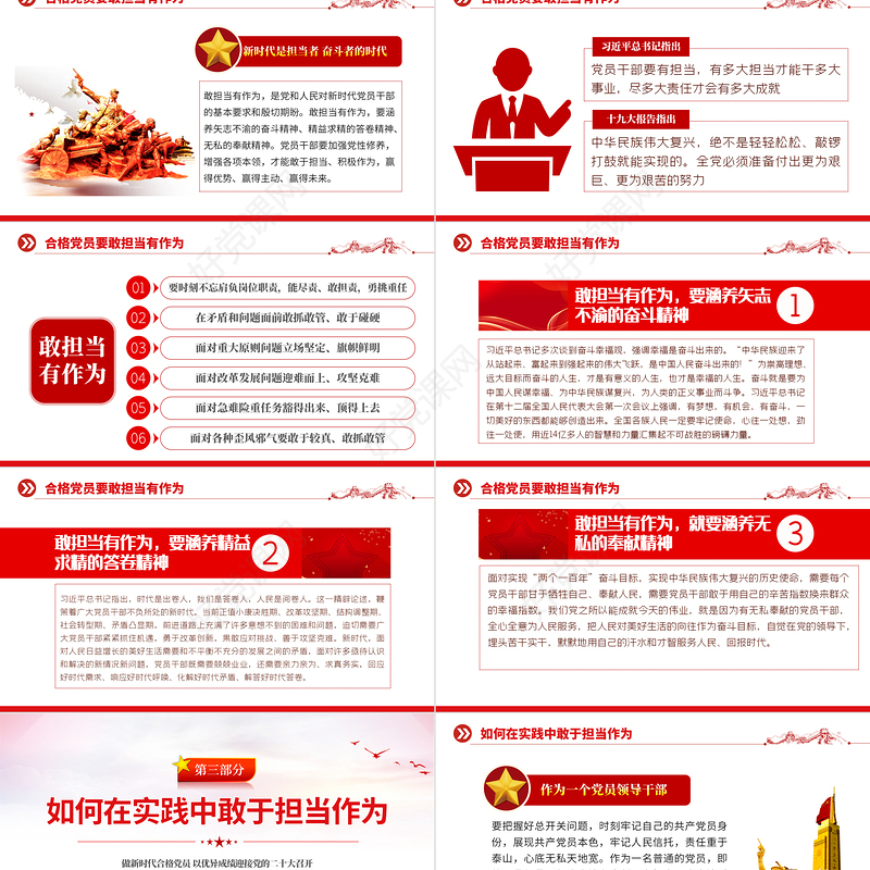 2022做新时代合格党员PPT大气精美不忘初心牢记使命砥砺前行以优异成绩迎接党的二十大胜利召开专题辅导党课