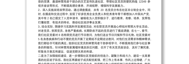 20xx年社区党委书记抓基层党建工作述职报告最新