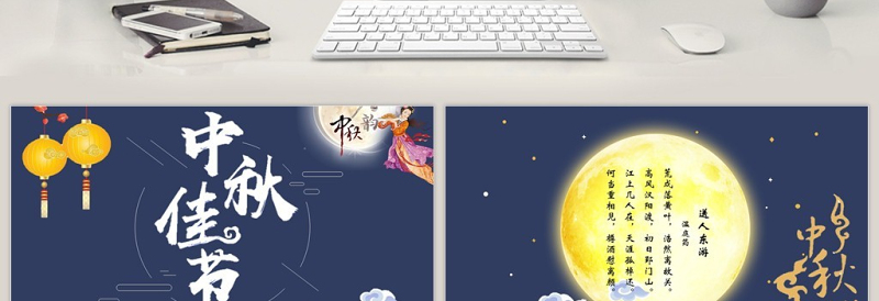 中秋佳节贺卡PPT动画模板
