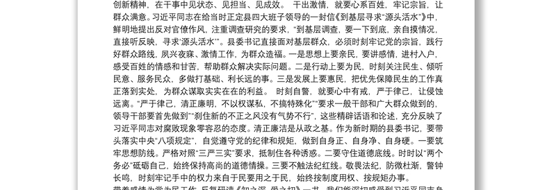 几篇学习《知之深 爱之切》读后感