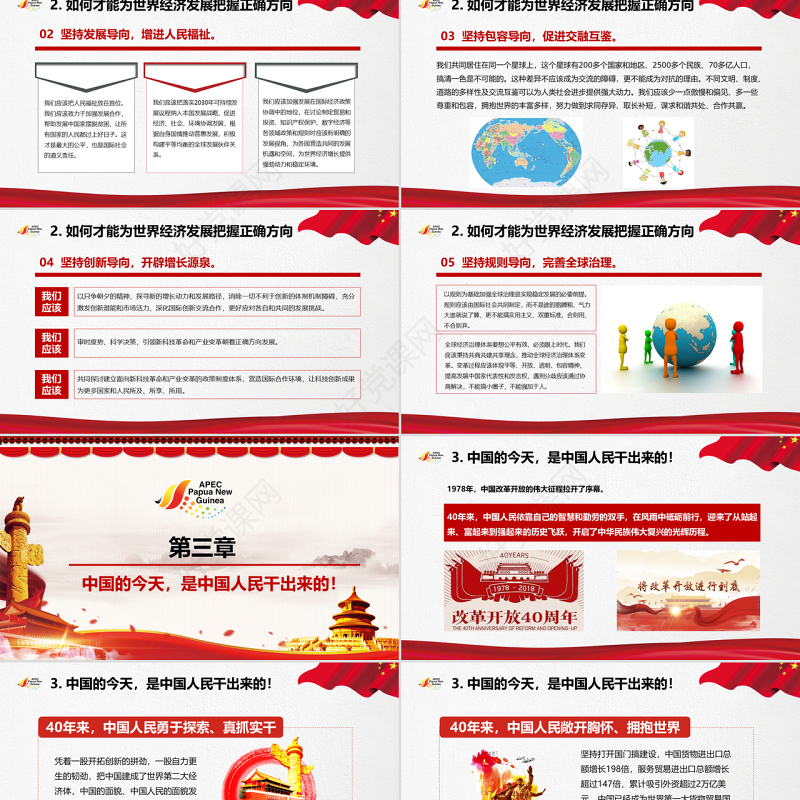 原创全面解读主席在亚太经合组织工商领导人峰会上的主旨演讲PPT-版权可商用