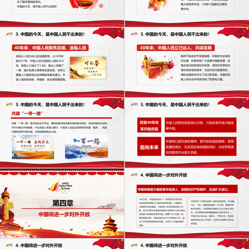 原创全面解读主席在亚太经合组织工商领导人峰会上的主旨演讲PPT-版权可商用