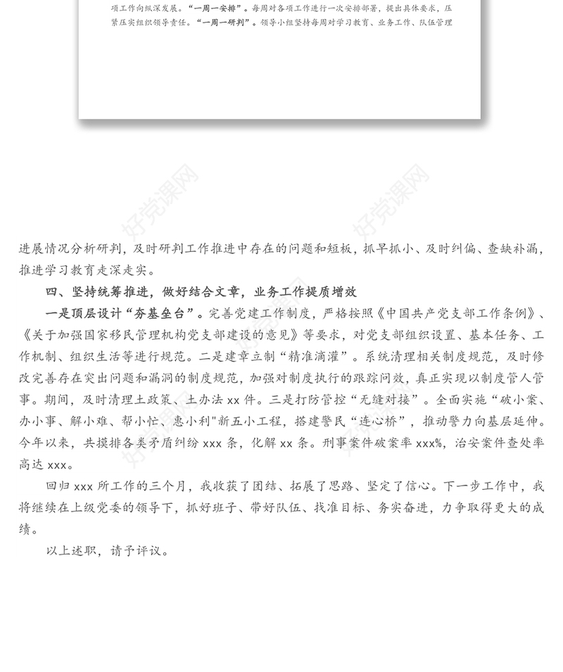 派出所党支部书记2021年个人述职述廉报告