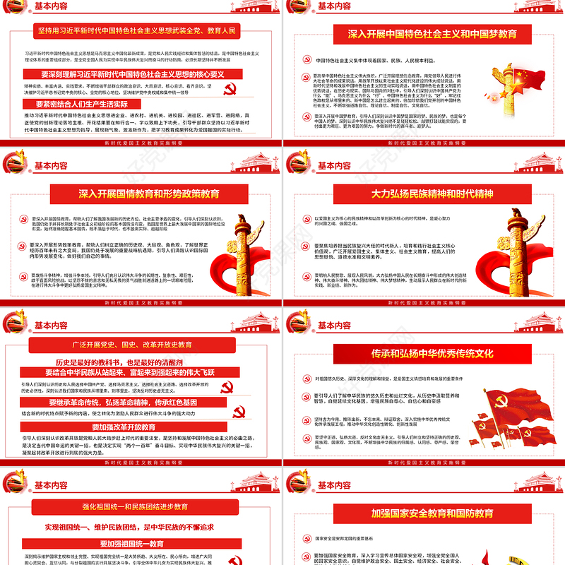 红色党政风新时代爱国主义教育实施纲要宣教ppt模板