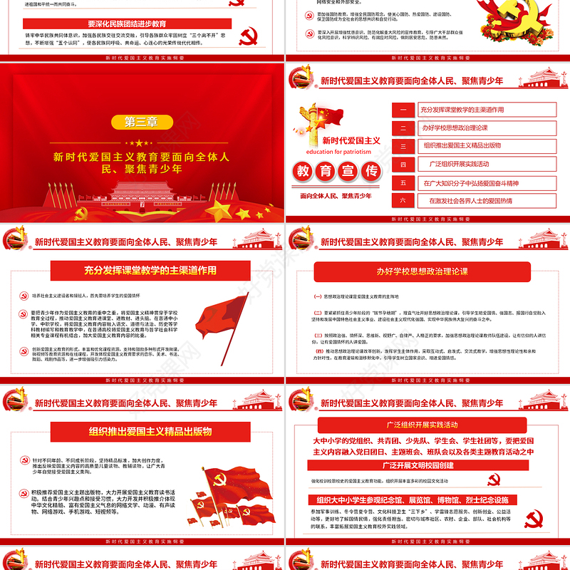 红色党政风新时代爱国主义教育实施纲要宣教ppt模板